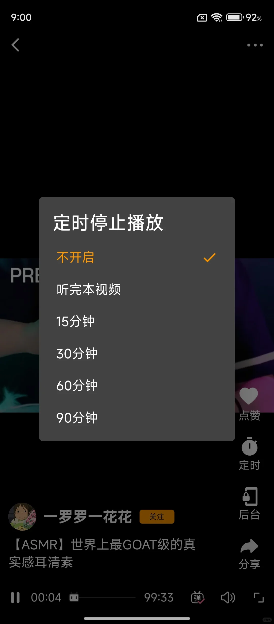 一天分享一个安卓APP第八期 呐噗助眠