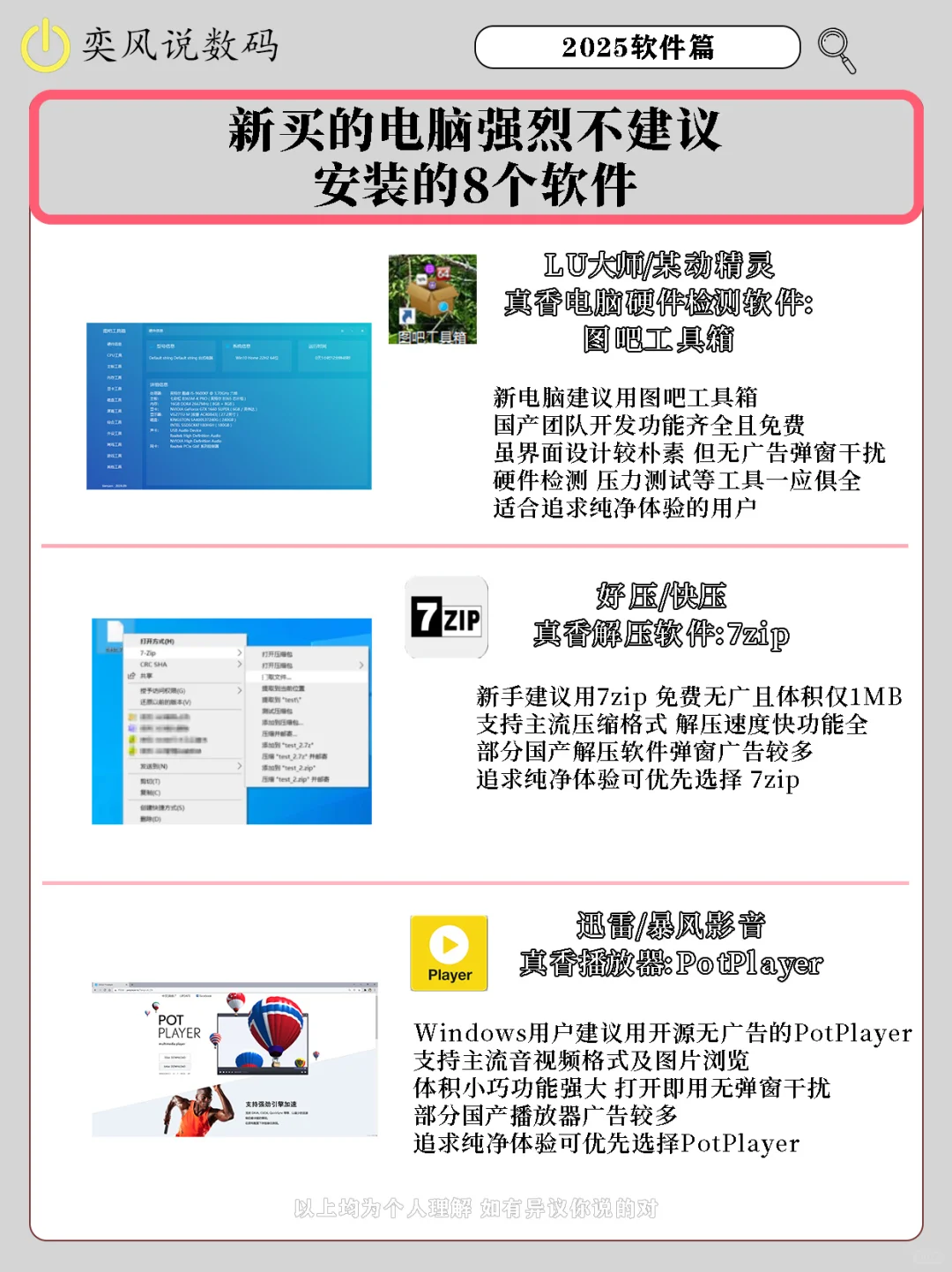 新买的电脑强烈不建议装的8个软件
