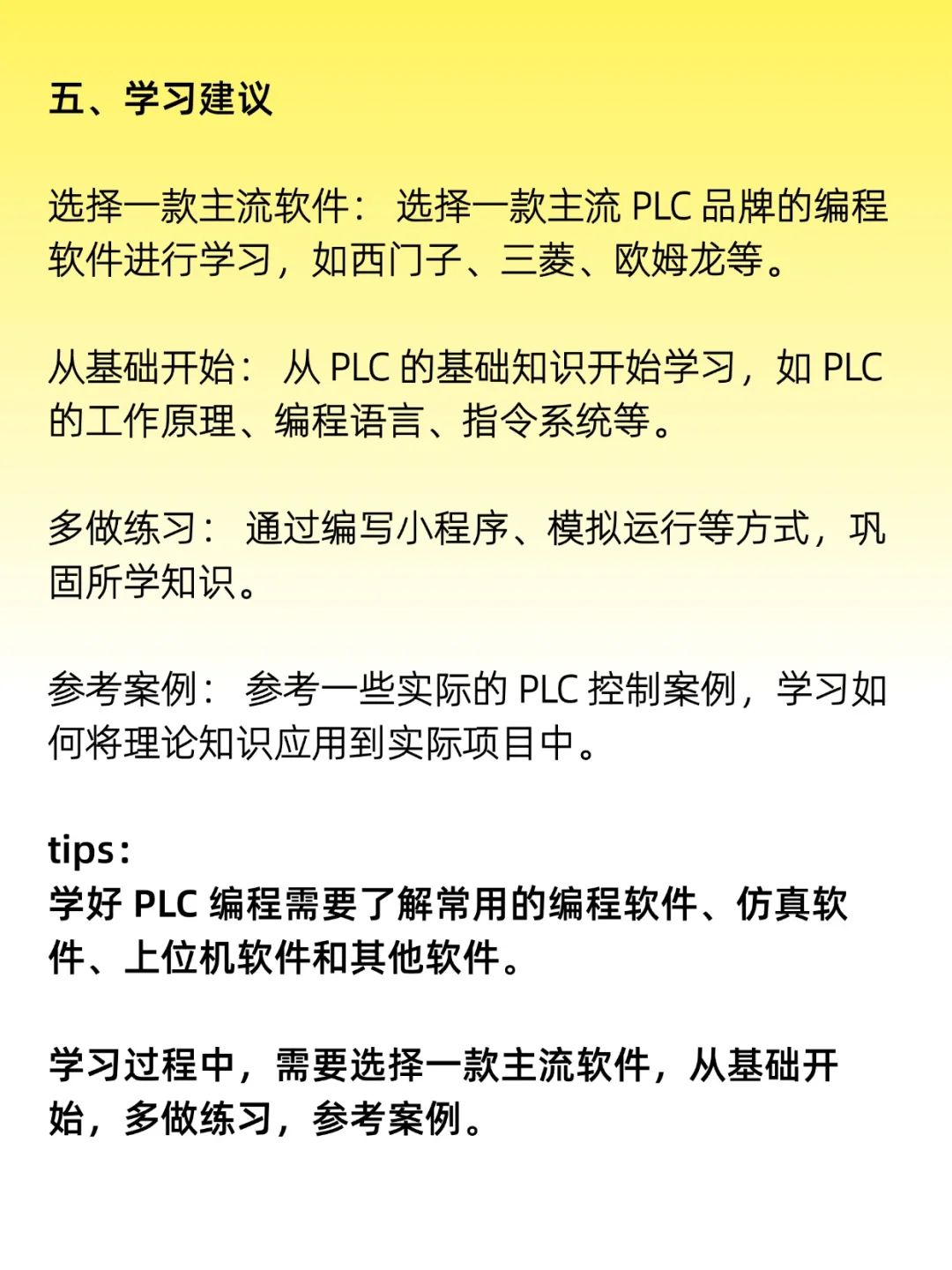 想学好PLC编程？先了解这些常用软件！