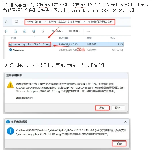 质性分析软件 NVivo 12Plus安装包+安装教程