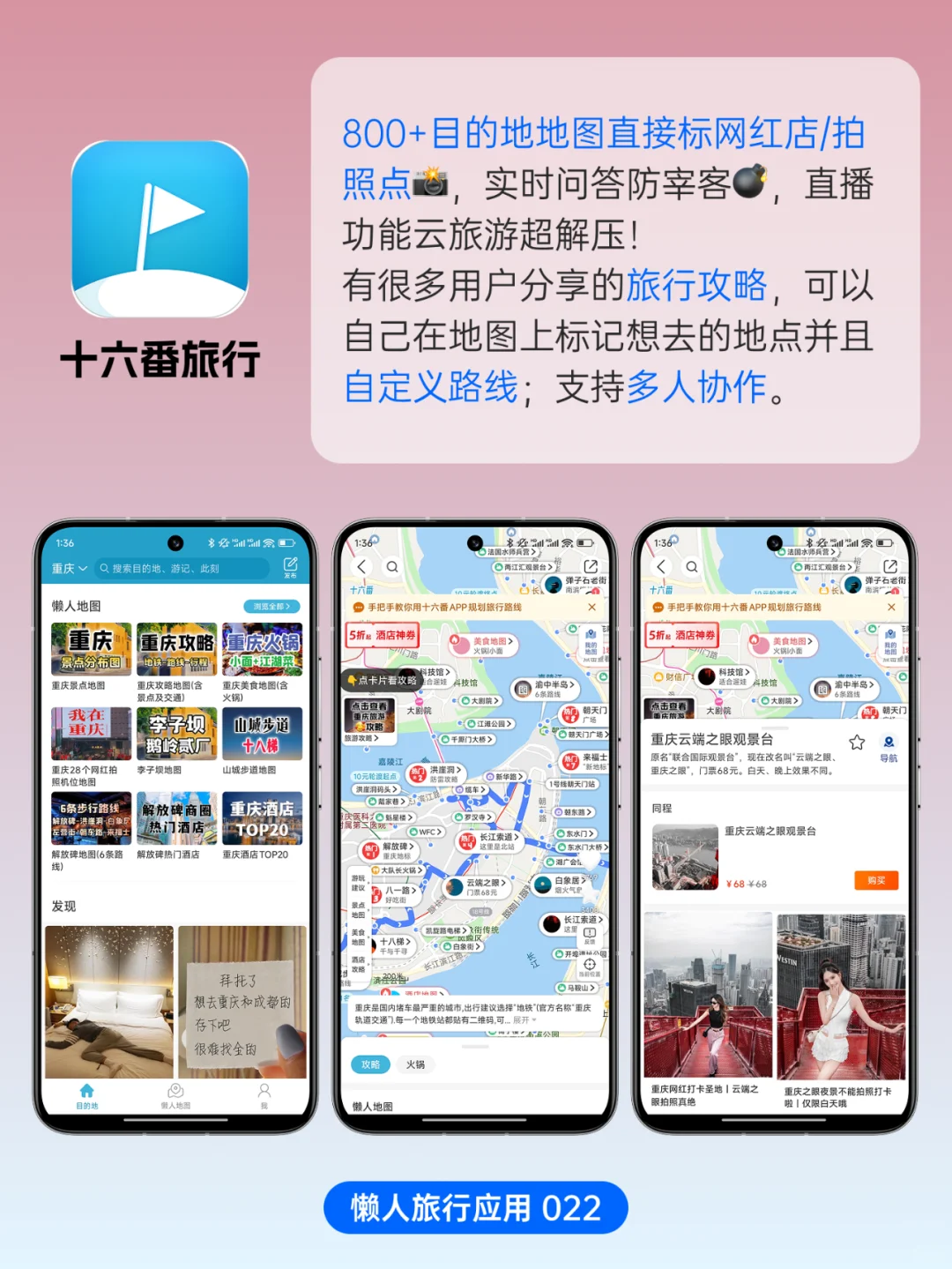 好用到爆了！6个懒人旅行必备宝藏App