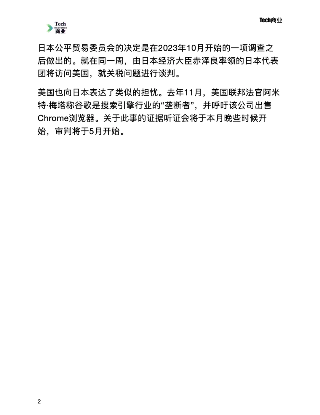 日本打击谷歌安卓应用预装交易