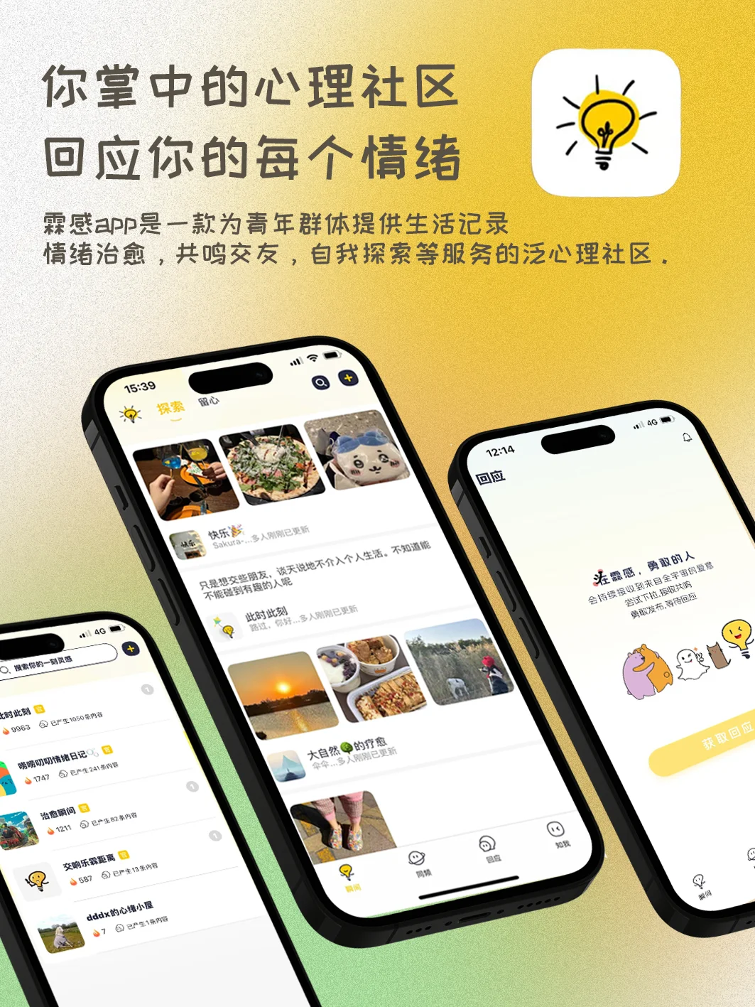 赶走烦恼治愈emo的APP出现啦！！