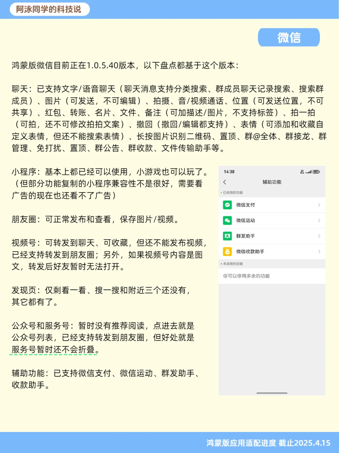鸿蒙NEXT应用适配进度报告（第9期）