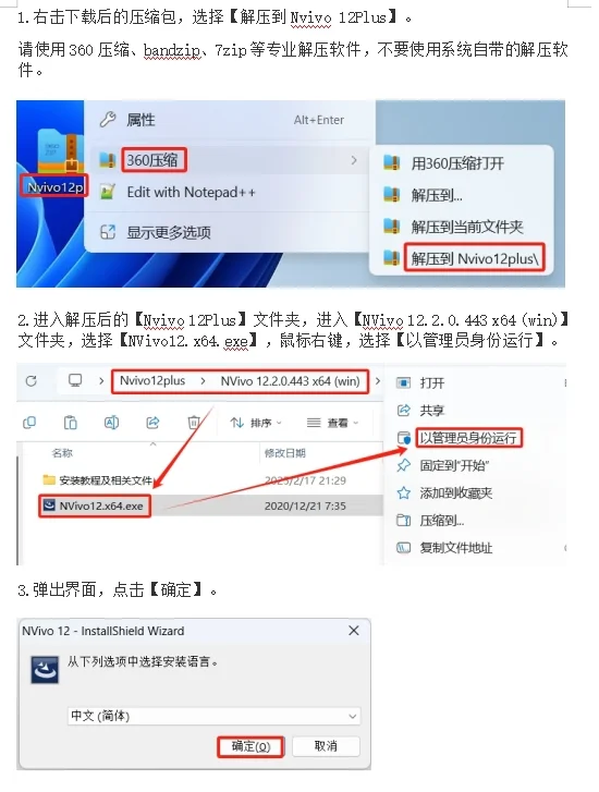质性分析软件 NVivo 12Plus安装包+安装教程