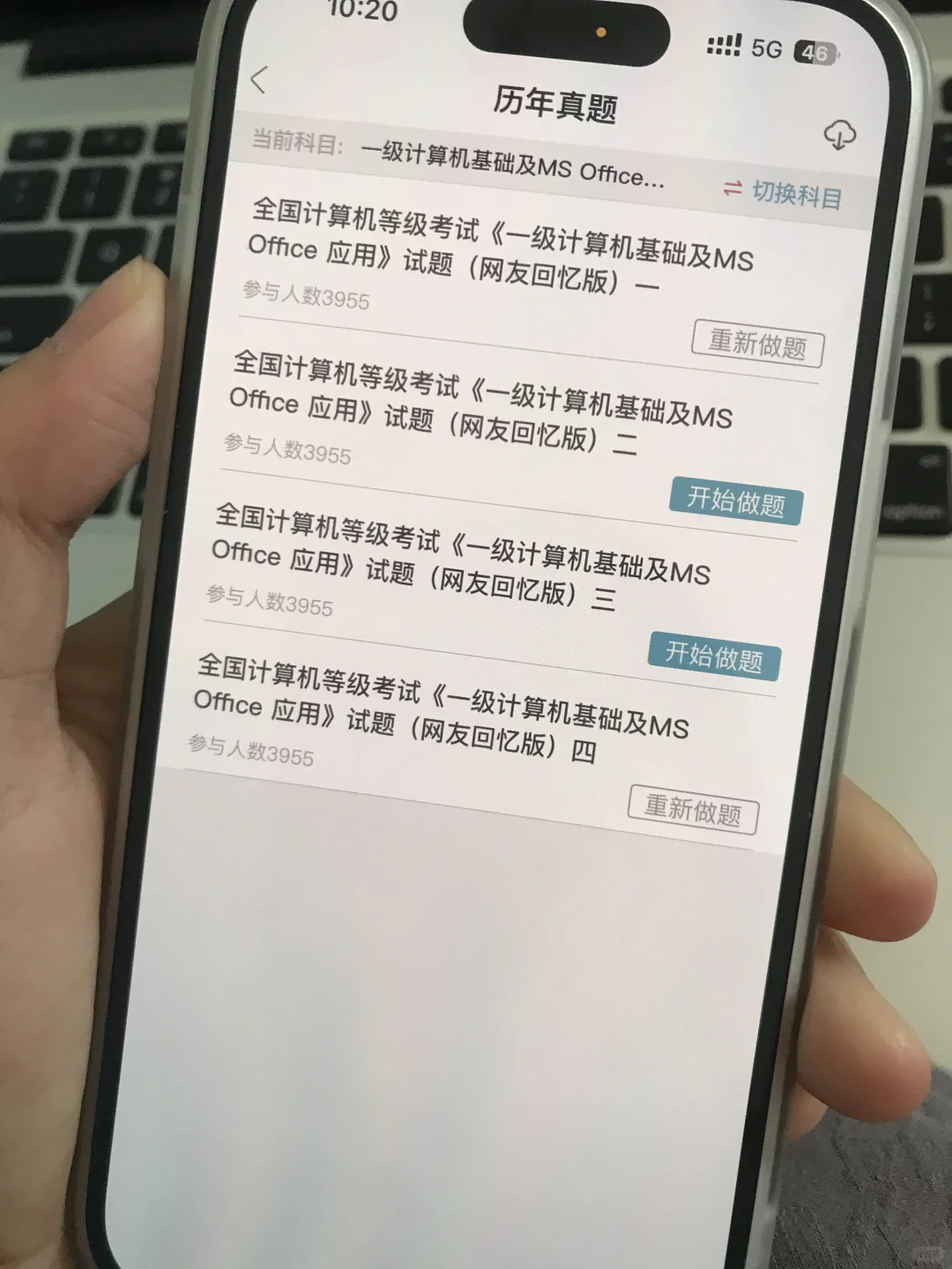 计算机一级，锁死这个应用赢麻了