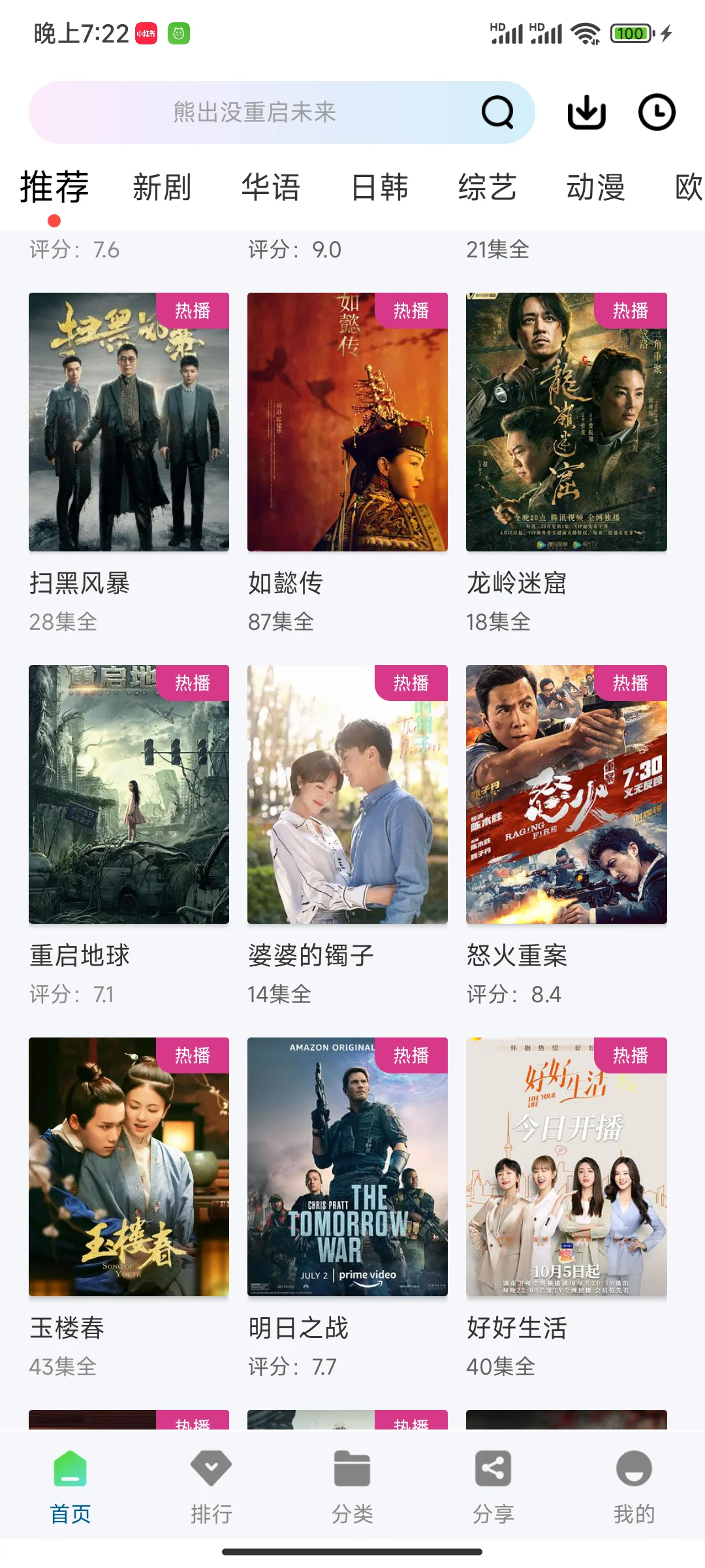 被问了无数次的追剧app