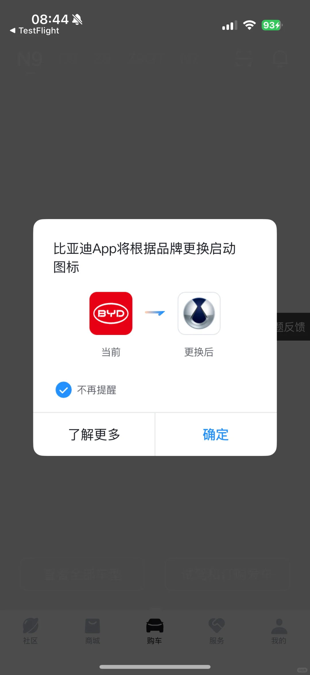 已经用上比亚迪app了哈哈哈哈