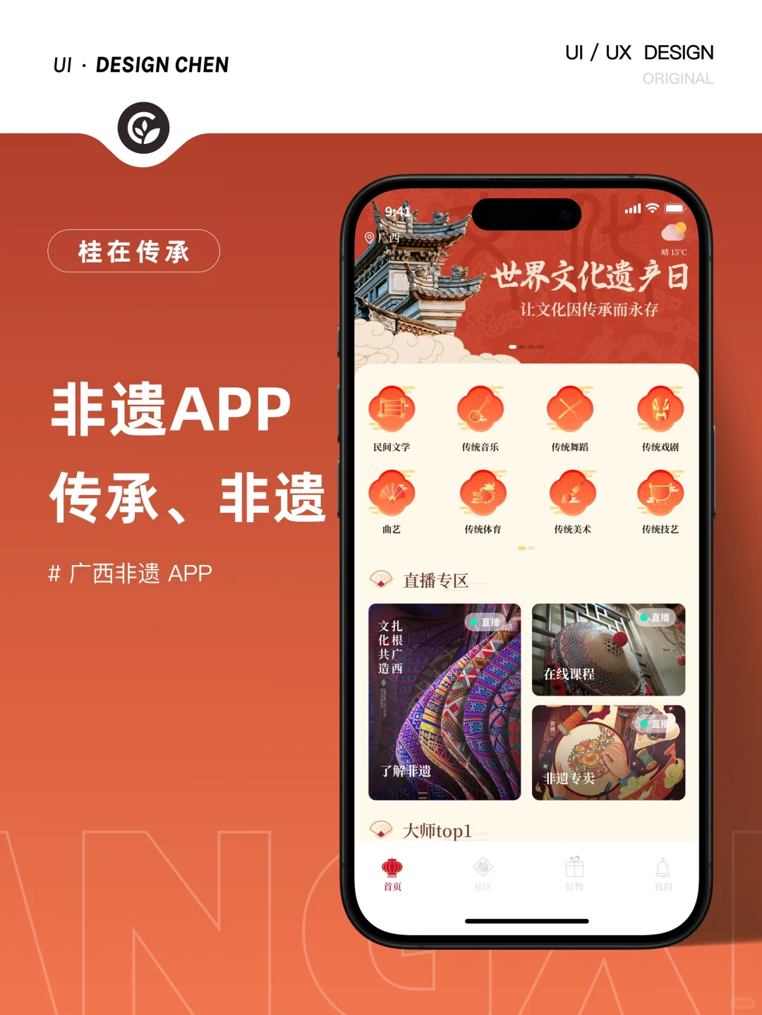 原创 | 传统文化 广西非遗APP UI设计