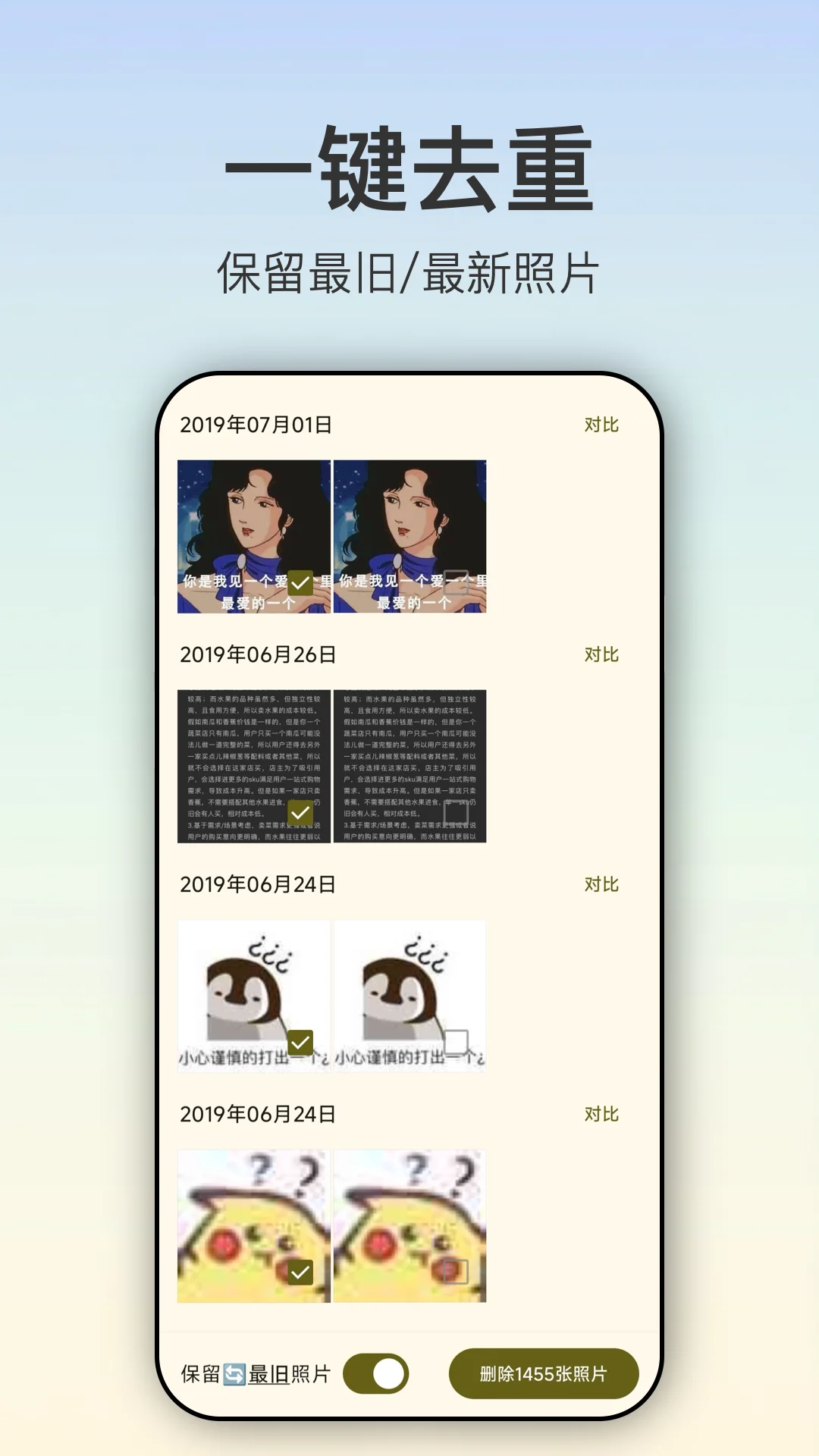 能一键删除重复照片的安卓应用上架啦！