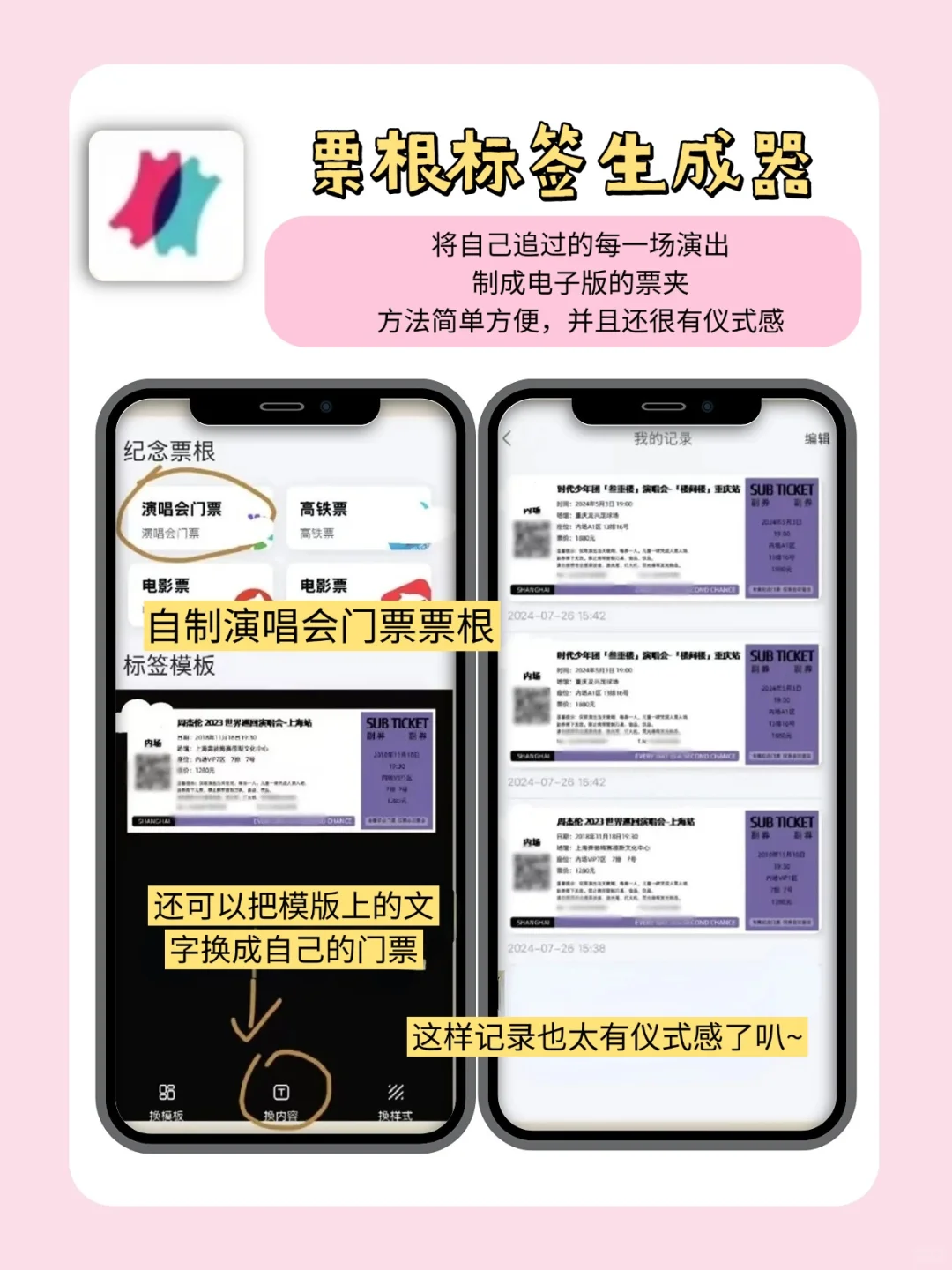 💫与爱豆零距离！饭圈女孩的必备神器❤