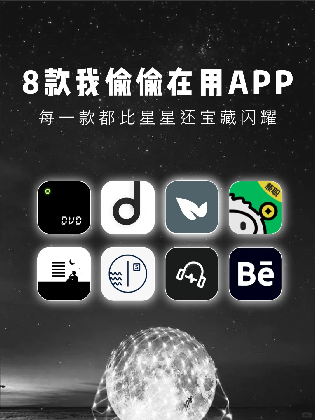 8款硬核藏不住APP✨都是心肝宝贝甜蜜饯😍