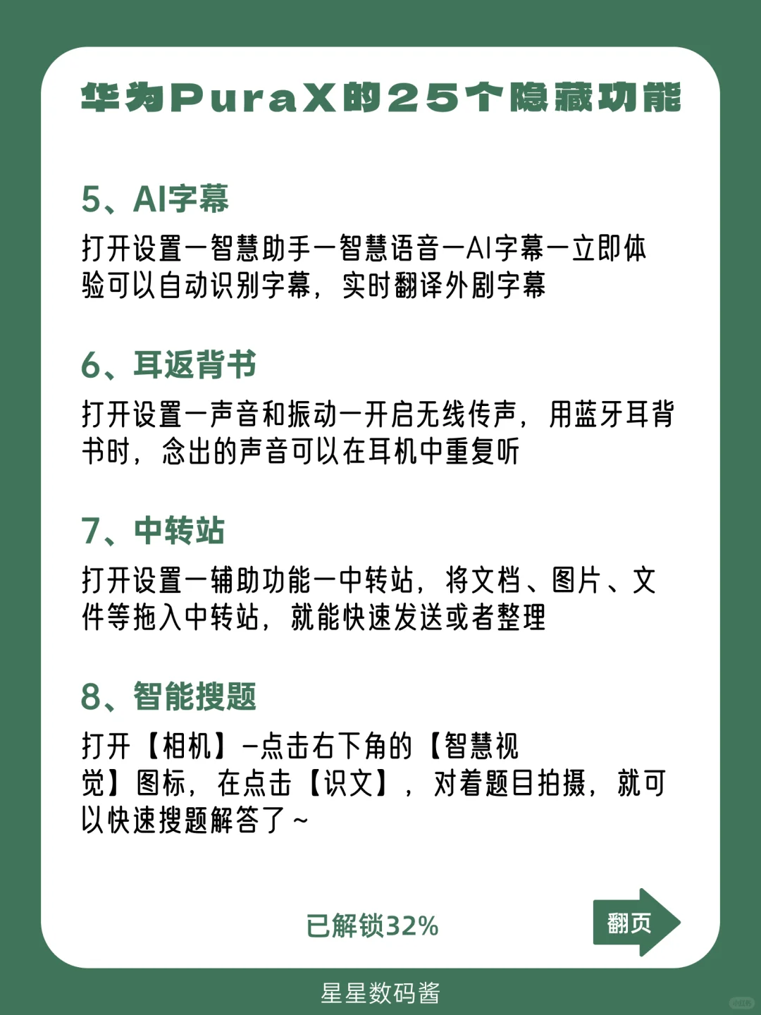 华为Purax的25个隐藏功能！！99%不知道！！