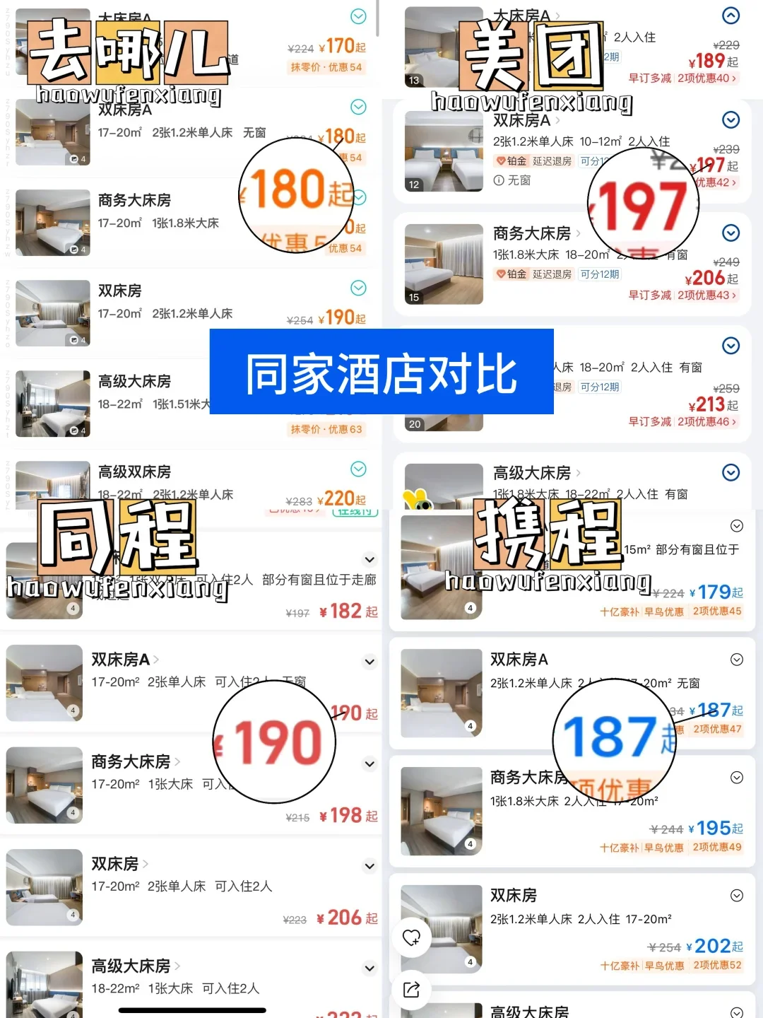 订酒店到底用哪个app便宜我是用的...