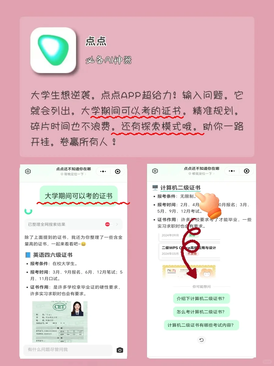 大学生逆袭宝藏APP