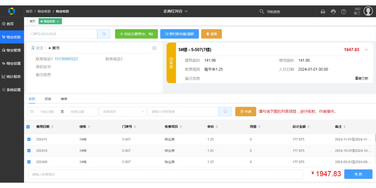 告别加班啦！用了物业软件，工作太轻松了