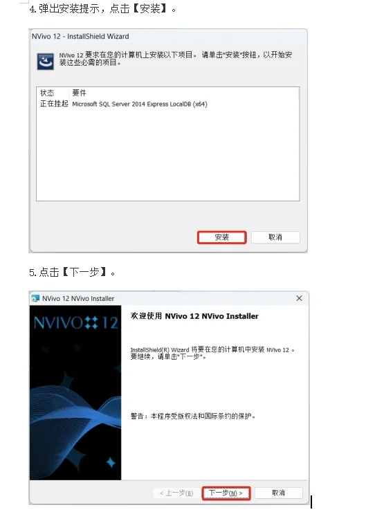 质性分析软件 NVivo 12Plus安装包+安装教程