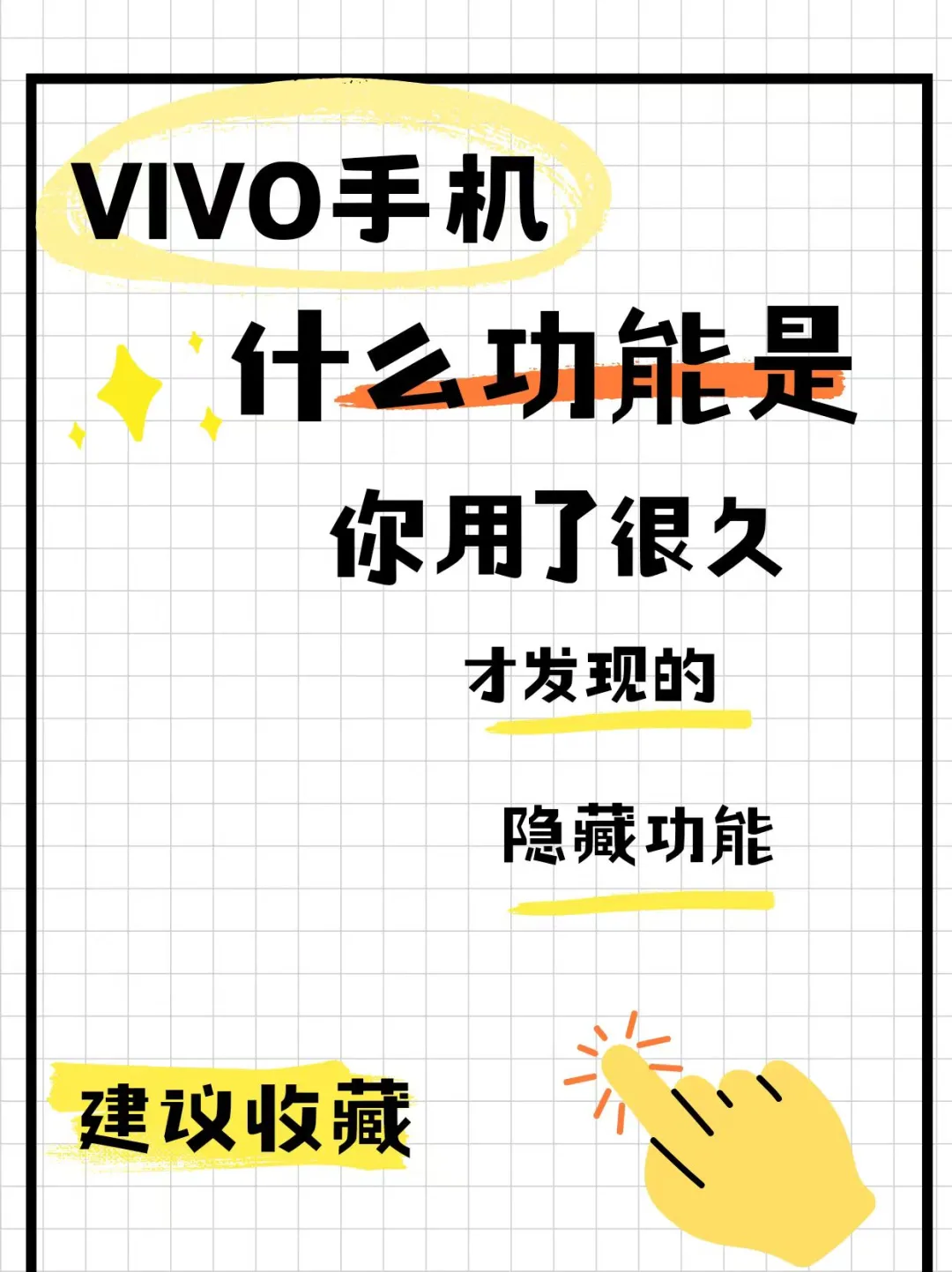 vivo 手机有什么功能是你用了很久才发现的