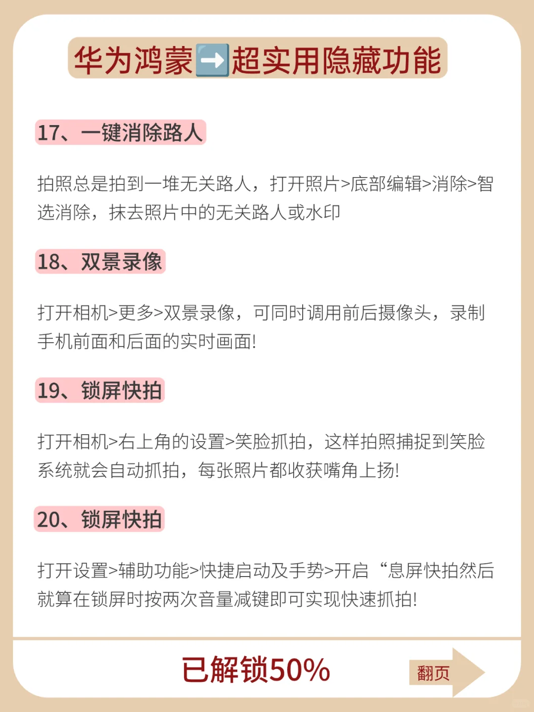 华为鸿蒙原来有那么多被忽略的实用功能！