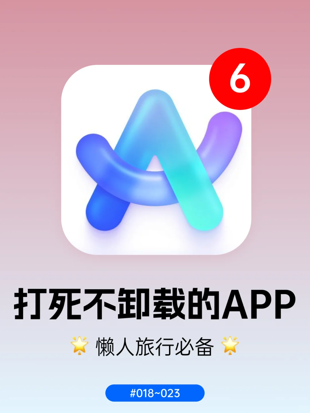 好用到爆了！6个懒人旅行必备宝藏App