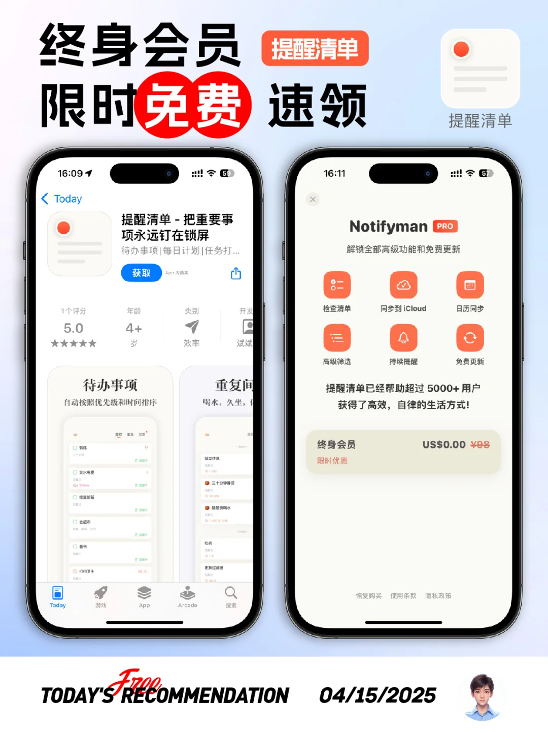 🔥提醒清单App,终身会员正在限免!