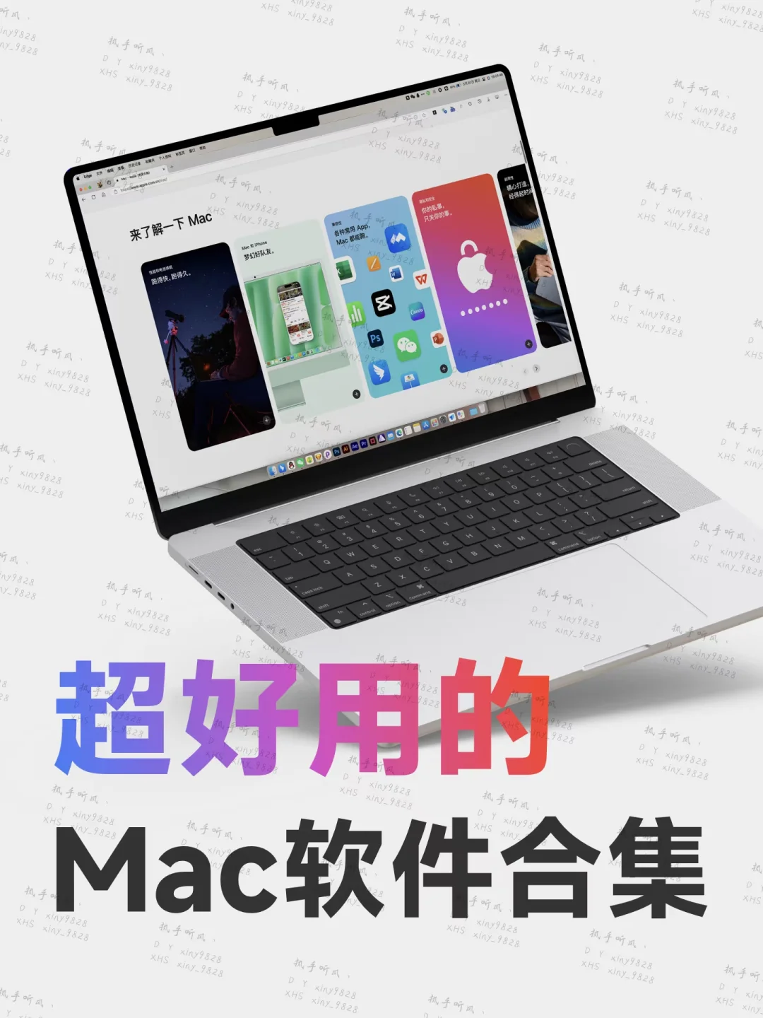 Mac电脑必备宝藏软件大揭秘🐮