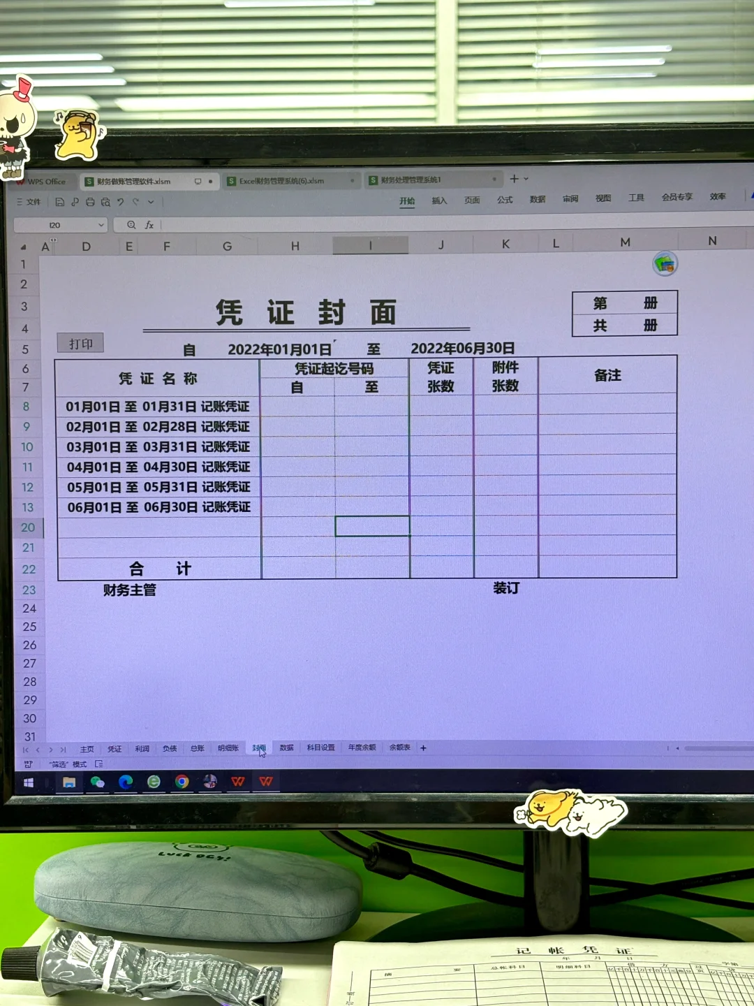 免费的财务软件用着不香嘛😋