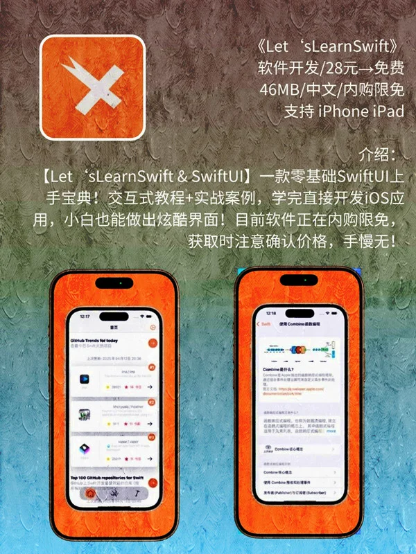 4 月 17日 iOS 限免 APP，¥542→白嫖