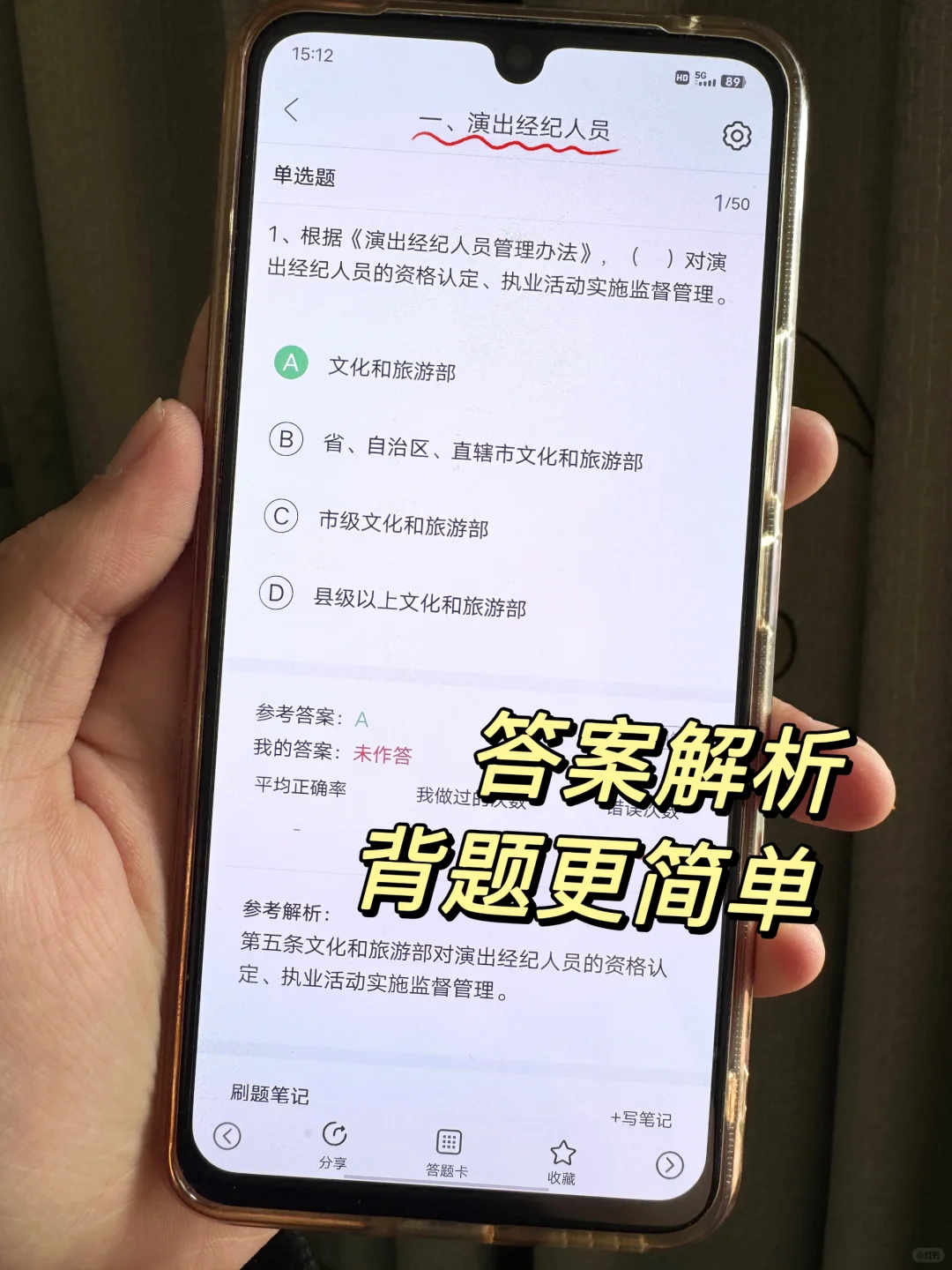 演出经纪人考试，锁死这个宝藏app🔥