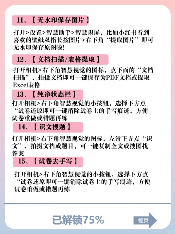 打破你认知！20个华为Pura70的隐藏功能！