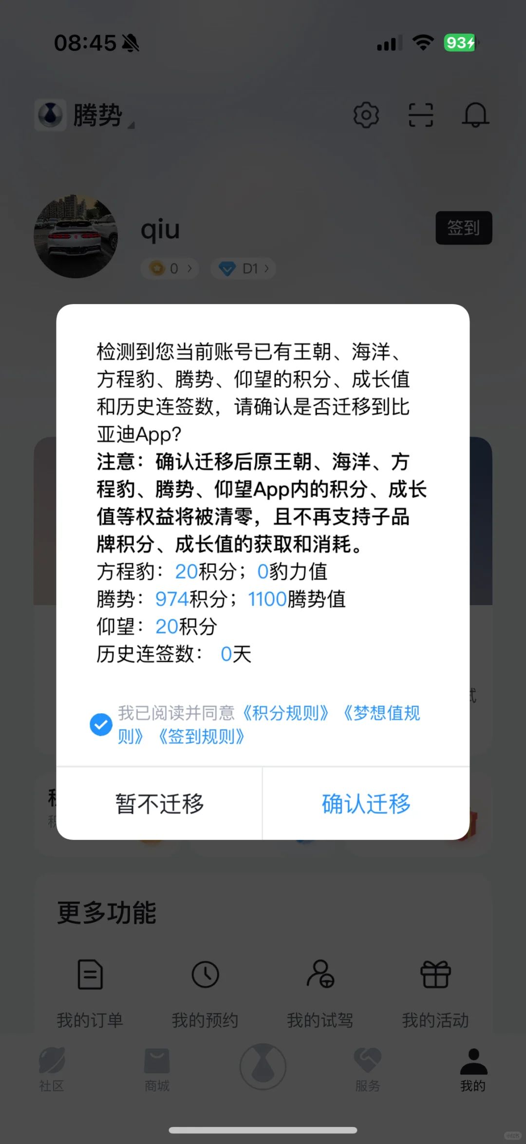 已经用上比亚迪app了哈哈哈哈