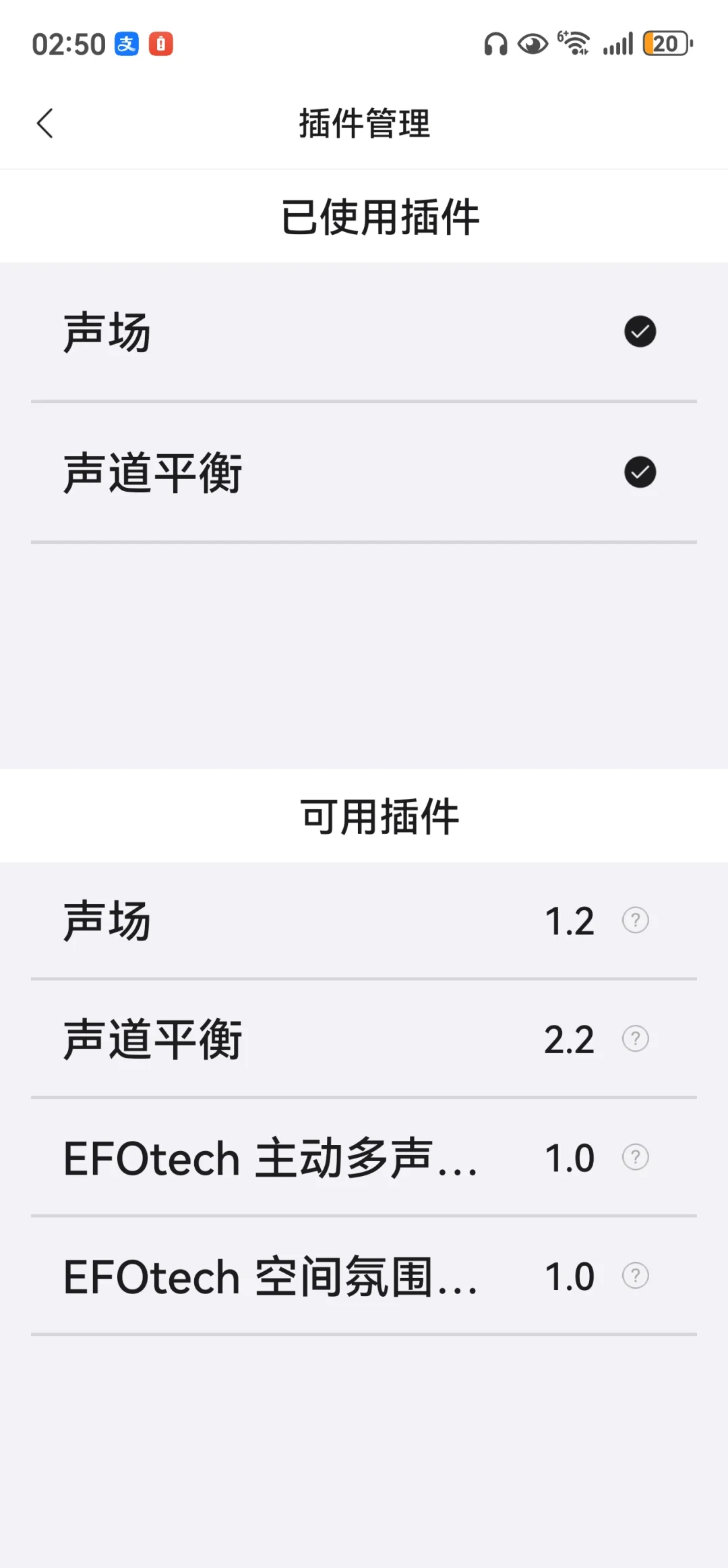 听耳机用这个APP挺好