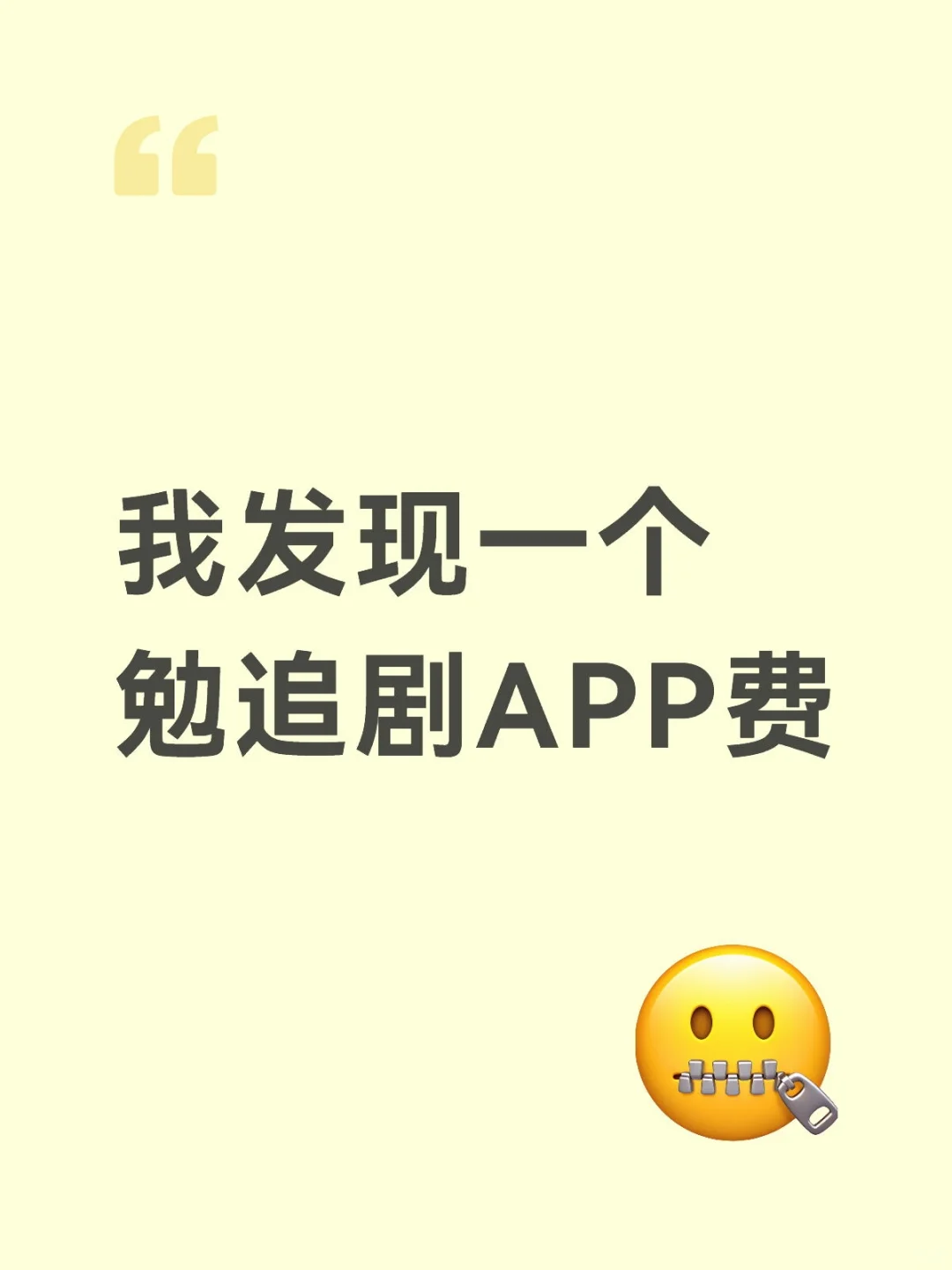 宝藏APP🔥免米追剧看剧ios，安卓通用❗️