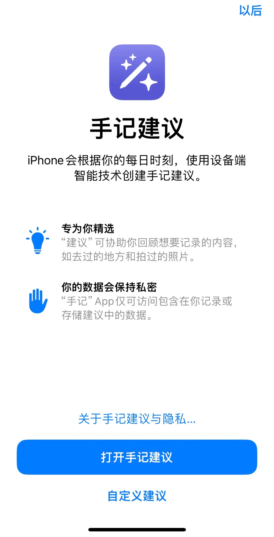 苹果新App——手记