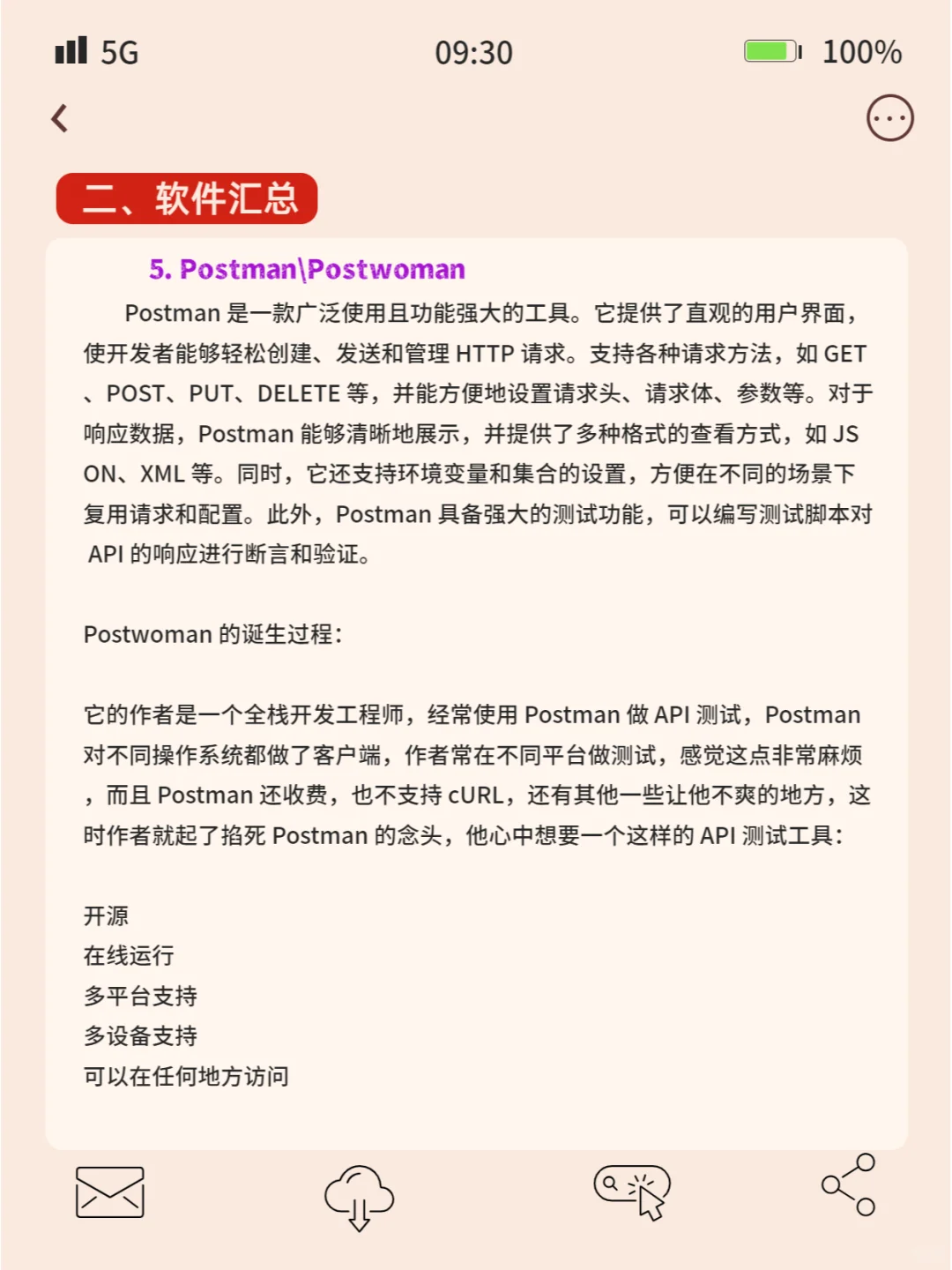 程序员必备16 款神器软件（上）