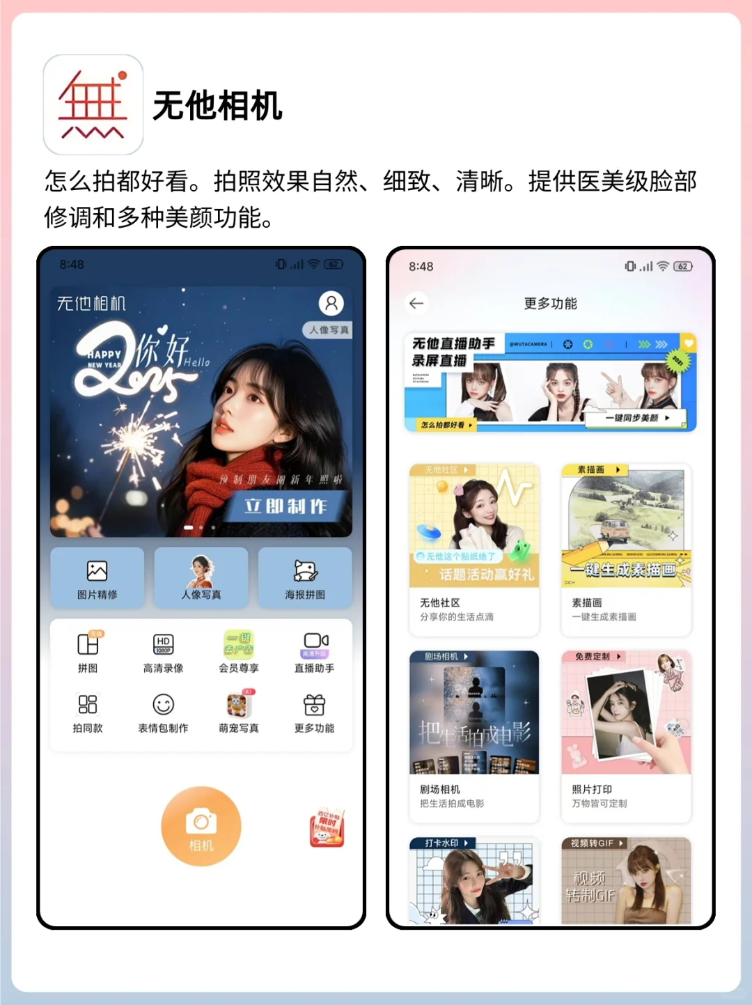 【女孩必备】一键变美，精选拍照必备APP❗