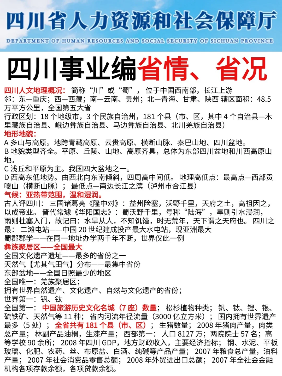 事业编！一个很变态必刷的app！熬夜刷😭