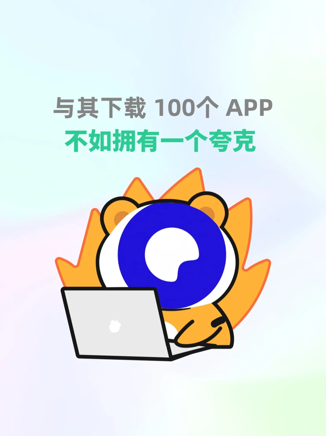 删光15个ai软件，我只留下了这个✨