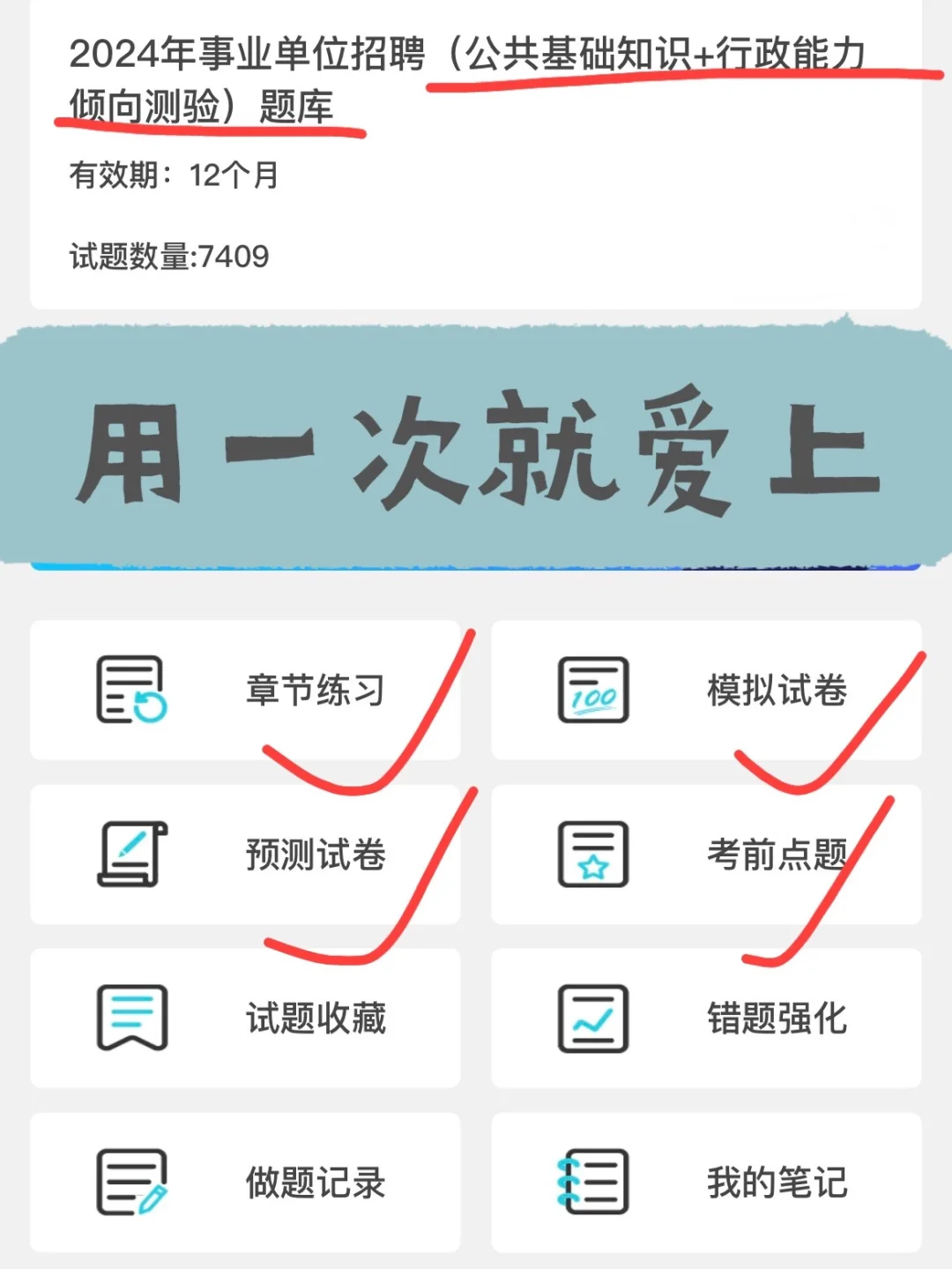 事业编！一个很变态必刷的app！熬夜刷😭