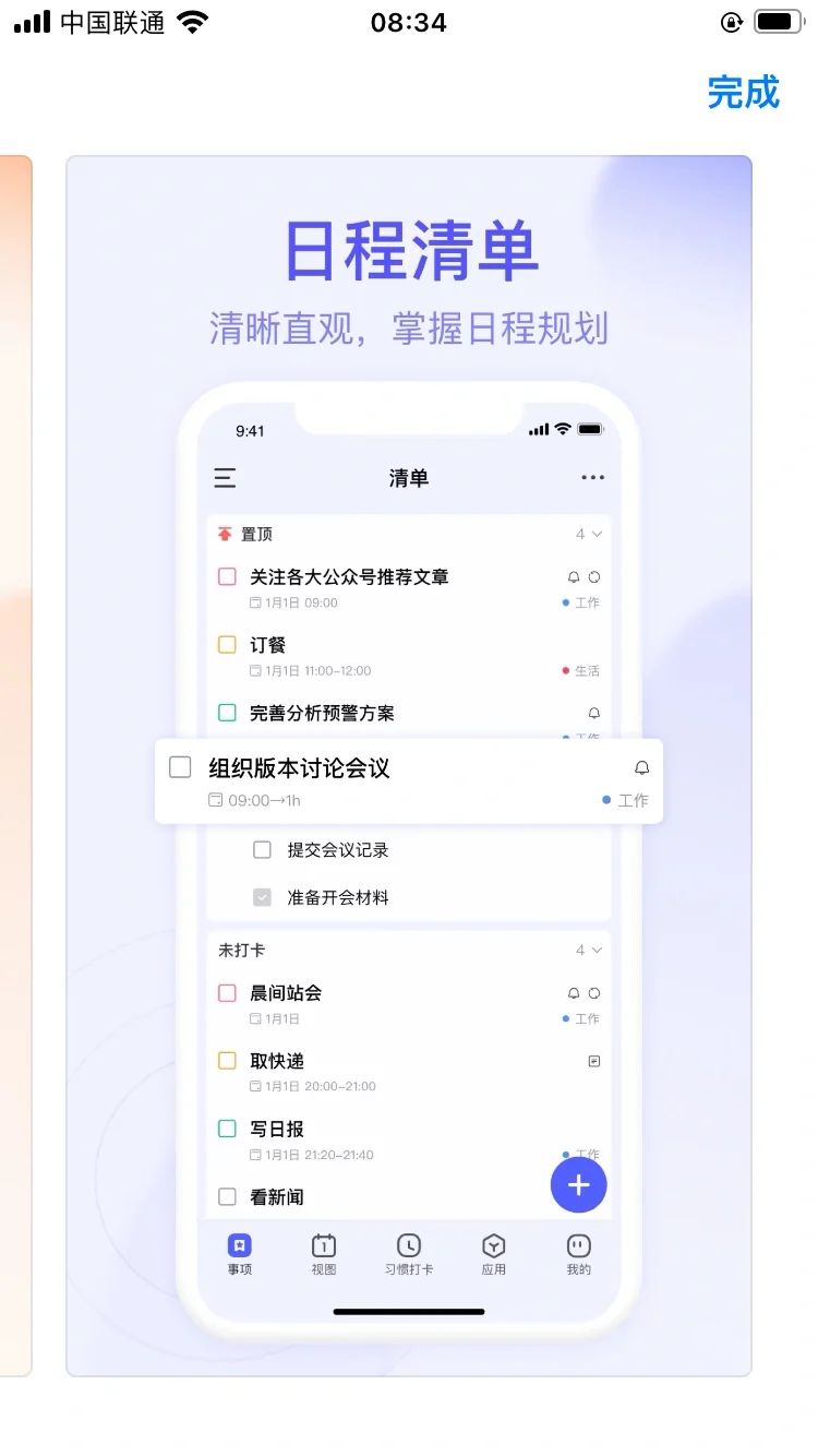很哇塞的清单软件-招募计划
