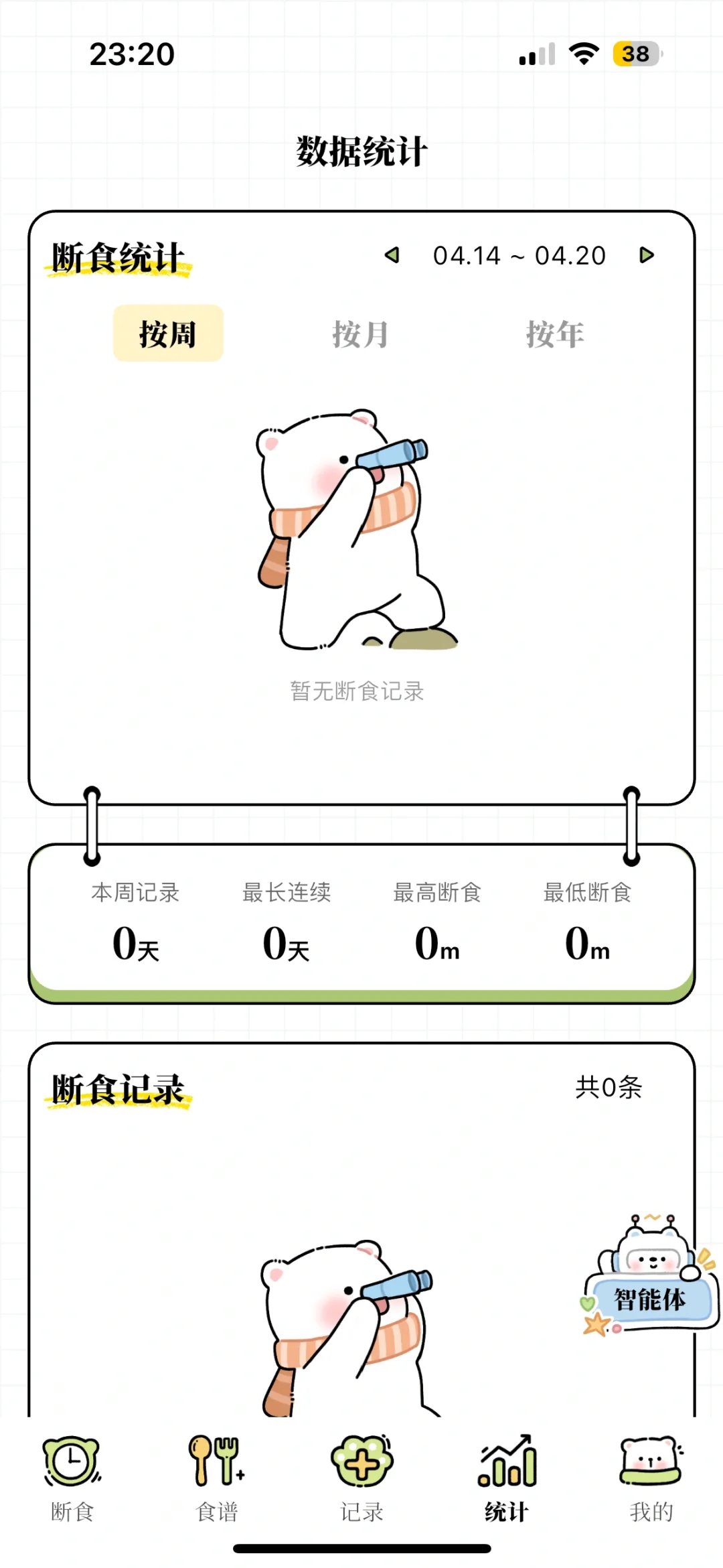 每日减脂app，真的找到一款免费的app