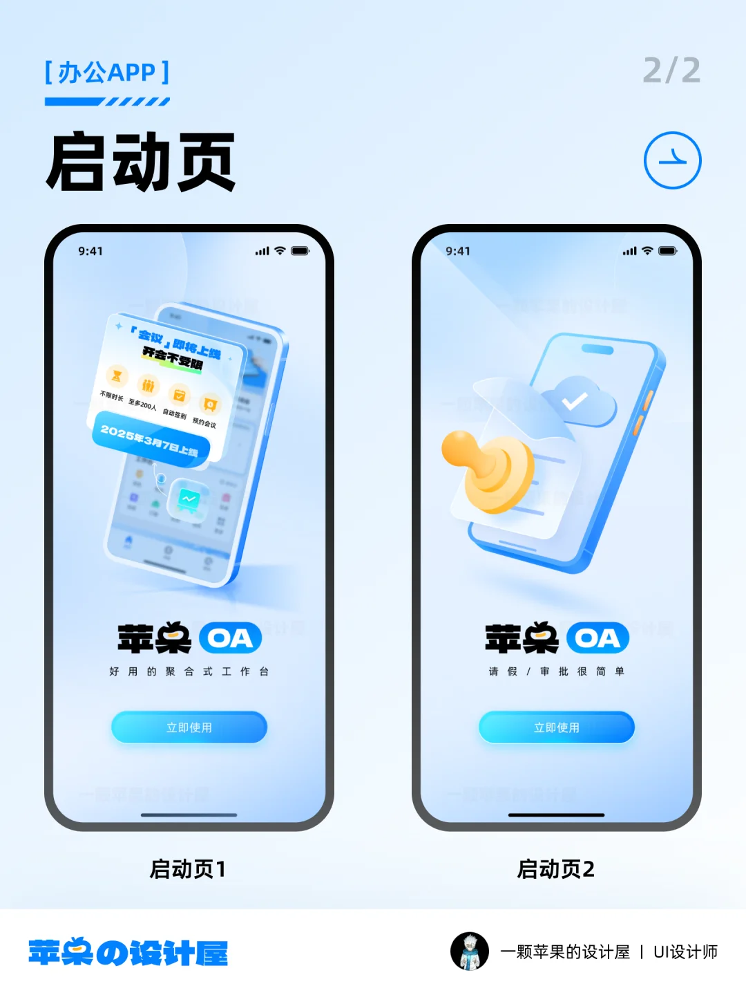 UI设计｜办公APP