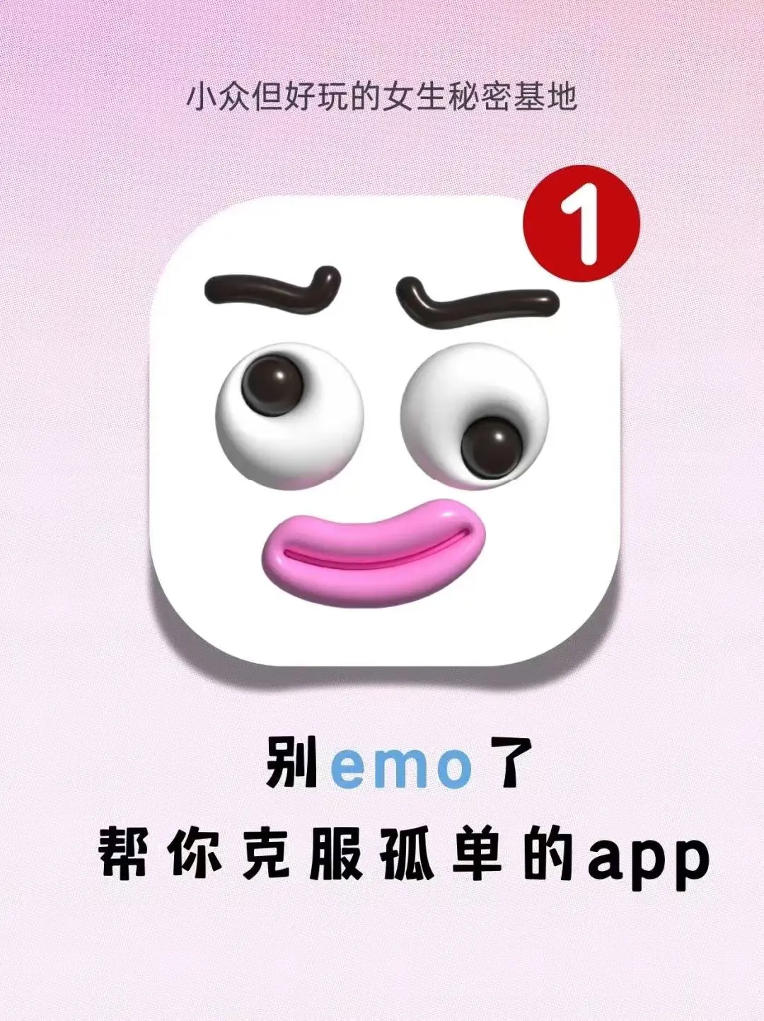 赶走烦恼治愈emo的APP出现啦！！