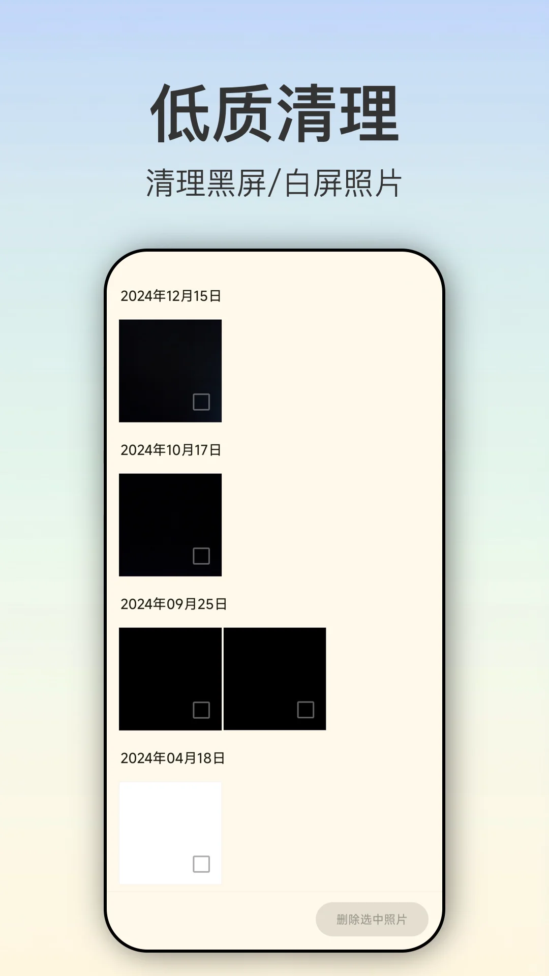 能一键删除重复照片的安卓应用上架啦！