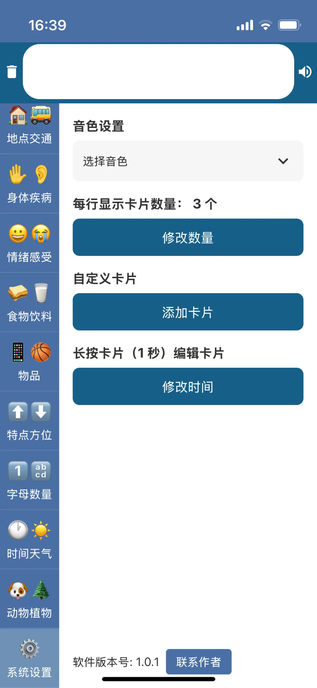 安卓和苹果都能用的 aac 图片沟通软件来了!