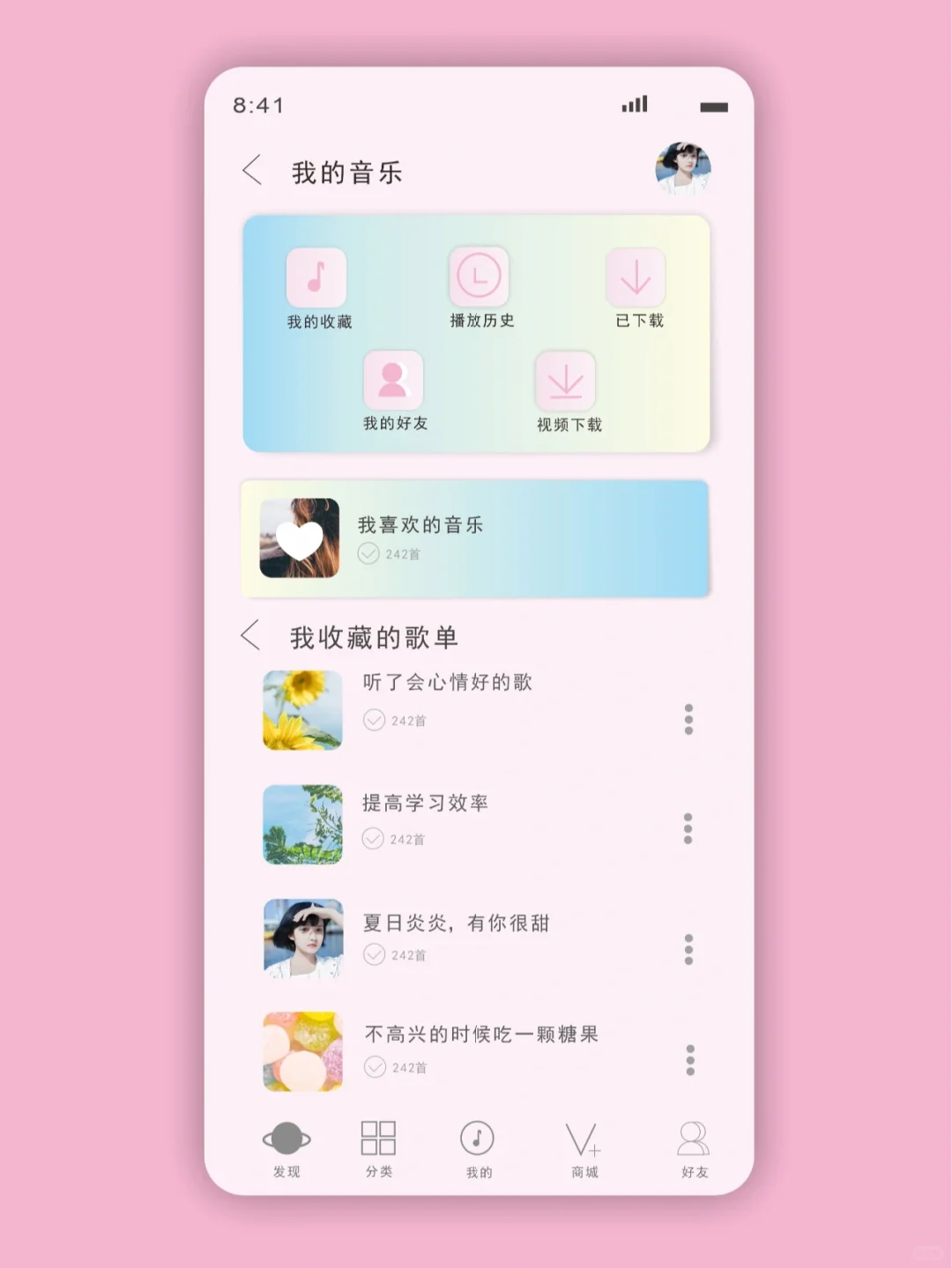 UI界面设计|音乐APP
