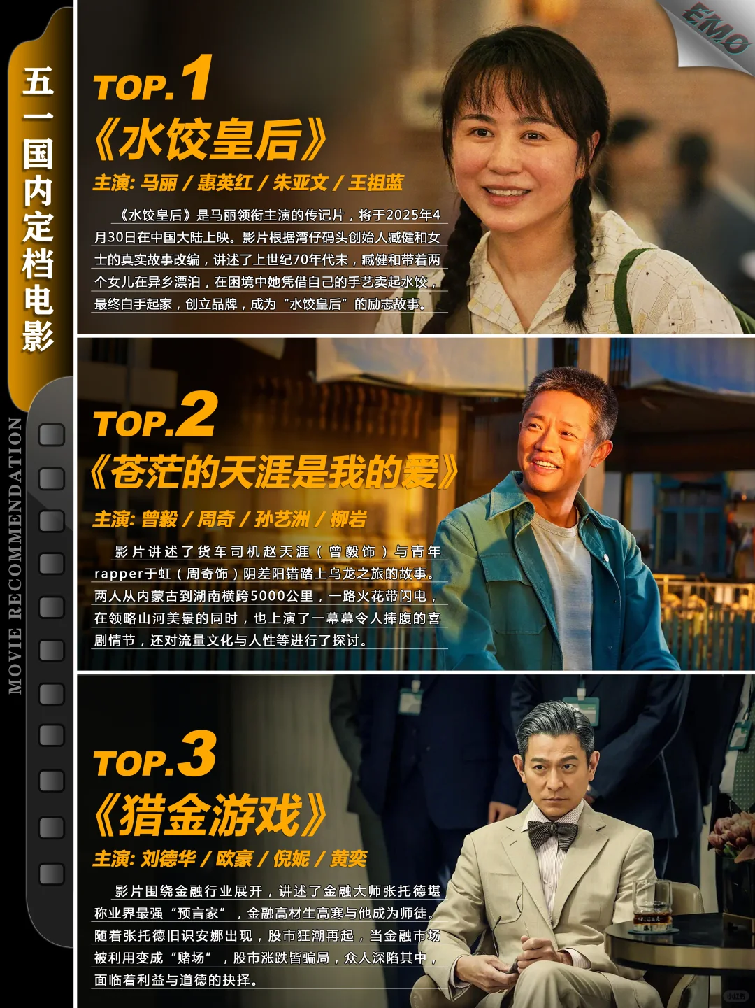 五一国内定档的电影推荐