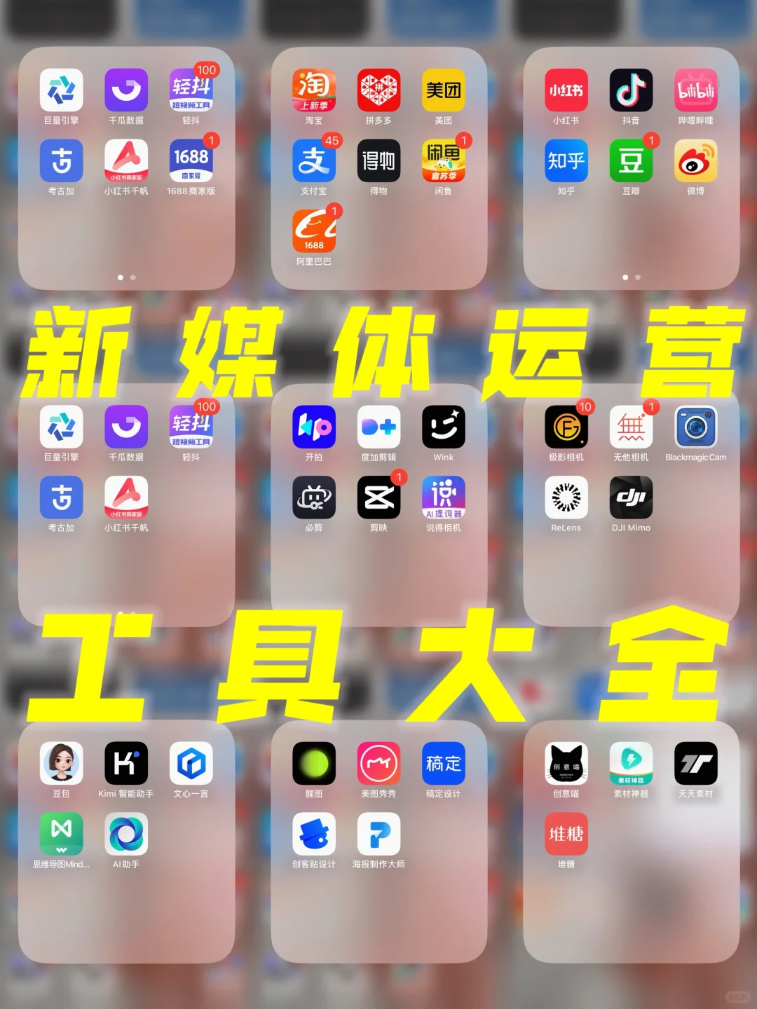 新媒体运营｜巨好用的宝藏工具🈴小白变大佬