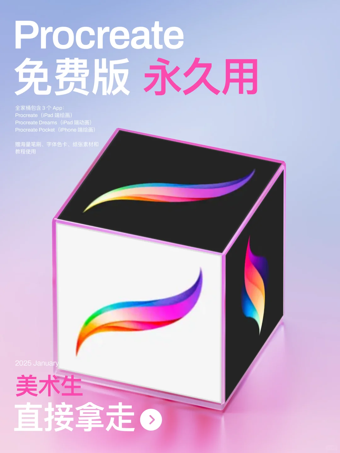 procreate免费版放出!美术生自取~