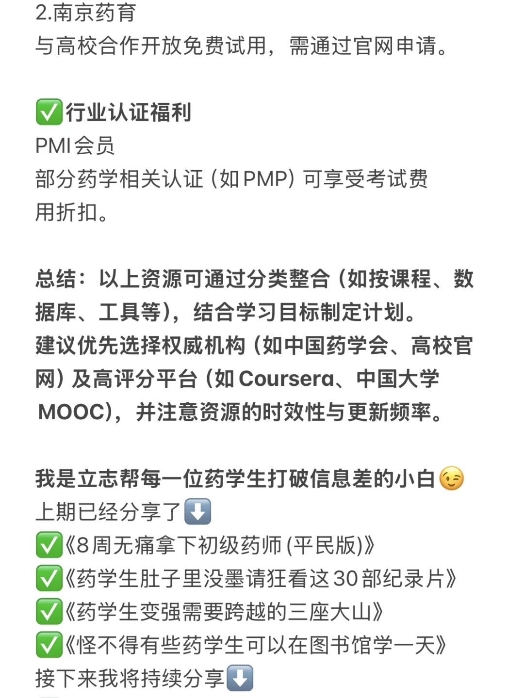 药学生也有自己的拼夕夕‼️